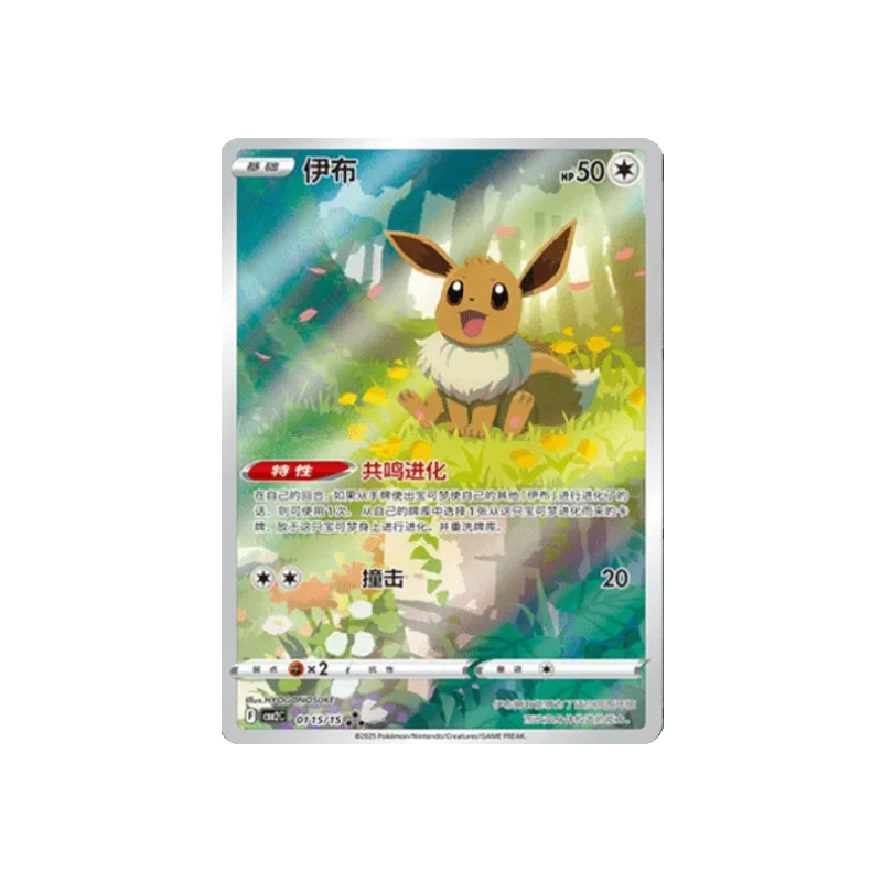 Eevee (CN) Pokemon GEM PACK 2